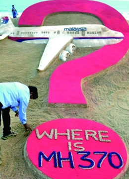 马航MH370纪实专辑