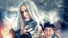 線上看 天師伏魔2弒魂 (2016) 帶字幕 中文配音，國語版