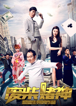 Watch the latest the Incapable Gambler (2017) with English subtitle English Subtitle