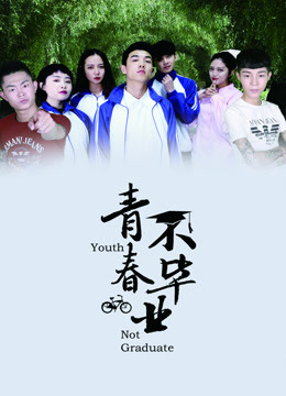 Watch the latest the Cost of Youth (2017) online with English subtitle for free English Subtitle