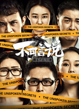 Watch the latest The Unspoken Secrets (2017) online with English subtitle for free English Subtitle