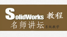 [图]Solidworks零基础入门教程（全集）第一课：软件使用规范化设置