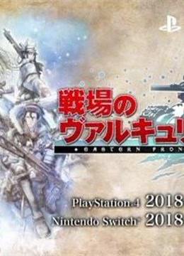 [图]风焰袭来PS4【战场女武神4】流程