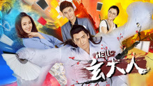 Watch the latest Hello Mr. Xuan (2018) with English subtitle English Subtitle