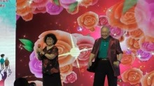 90岁高龄的王善朴、87岁高龄的杨华瑞老师现场秀恩爱，真是太嗨了