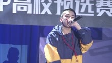 《中国新说唱》VIP高校预选赛沈阳站库迪热提·塔西麦麦提直拍