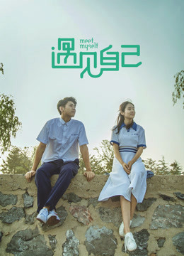 Watch the latest Meet Myself (2018) online with English subtitle for free English Subtitle