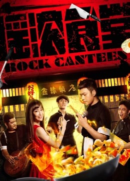 Mira lo último Rock Canteen (2018) sub español doblaje en chino