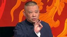 Guo De Gang Talkshow (Season 2) 2018-08-04