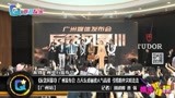 《反贪风暴3》广州发布会 古天乐邓丽欣人气高涨引得粉丝尖叫连连