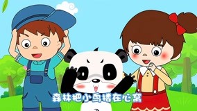 線上看 音樂熊貓兒歌真人版 第9集 (2015) 帶字幕 中文配音，國語版