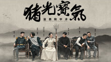 Watch the latest 猪光宝气 (2018) with English subtitle English Subtitle
