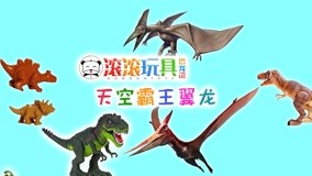 Mira lo último GunGun Toys Dinosaur Museum 2017-09-20 (2017) sub español doblaje en chino