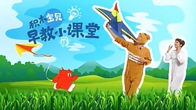 线上看 小猫放风筝 (2017) 带字幕 中文配音
