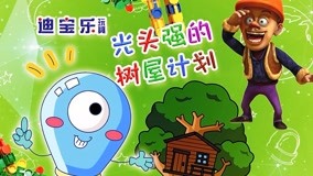 Mira lo último Dbolo Toy 2017-08-22 (2017) sub español doblaje en chino