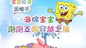 Tonton online GUNGUN Toys Blue Hat Episod 6 (2017) Sarikata BM Dabing dalam Bahasa Cina
