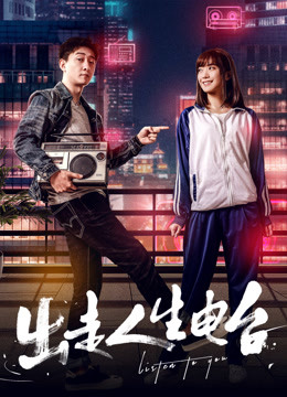 watch the latest Listen to You (2018) with English subtitle English Subtitle