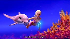  芭比之美人鱼历险记 英文版 第1回 (2010) 日本語字幕 英語吹き替え
