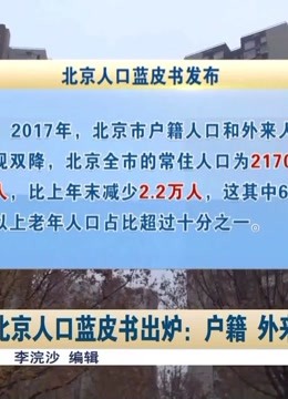 北京人口双降_北京人口密度分布图