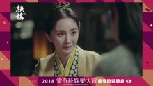 2018愛奇藝娛樂大賞 2018-12-26