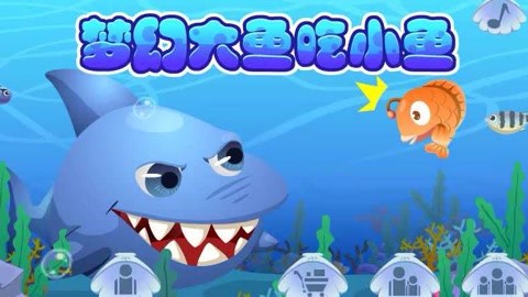 【伊伊遊戲屋】標題 小丑魚成長記 小丑魚艱難地在一群鯨魚中生存