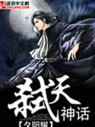 弑天神话