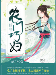 素手巧妇