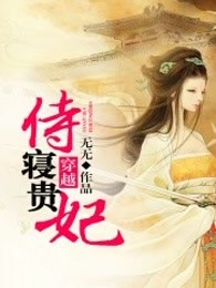 穿越侍寝贵妃