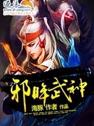 邪眸武神