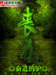 丧咒