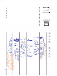 三言