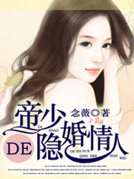 帝少的隐婚情人