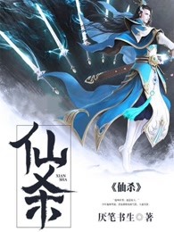 仙杀