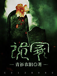诡冢