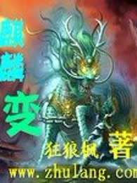 麒麟变