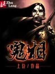 鬼相