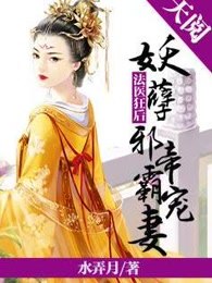 法医狂后：妖孽邪帝霸宠妻