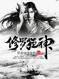 修罗狂神