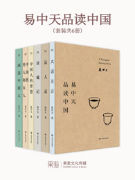 易中天品读中国系列（套装共6册）