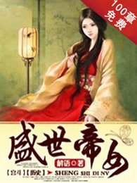 盛世帝女