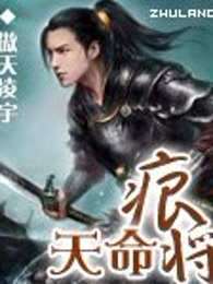 天命痕将
