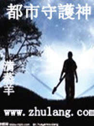 都市守护神