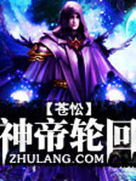 神帝轮回