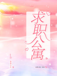 求职公寓