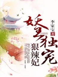 妖王独宠狠辣妃