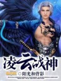 凌云战神