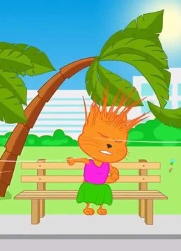 橘小猫和恐龙 :  第12集 猫妈妈的头发被大风吹乱了