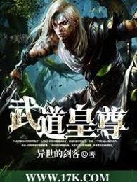 武道皇尊