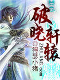 破晓轩辕