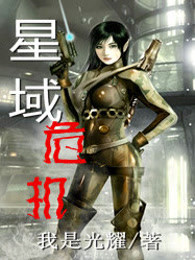 星域危机